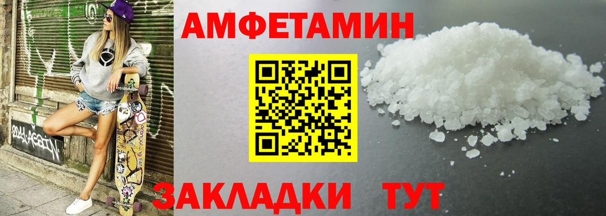АМФЕТАМИН VHQ Заречный