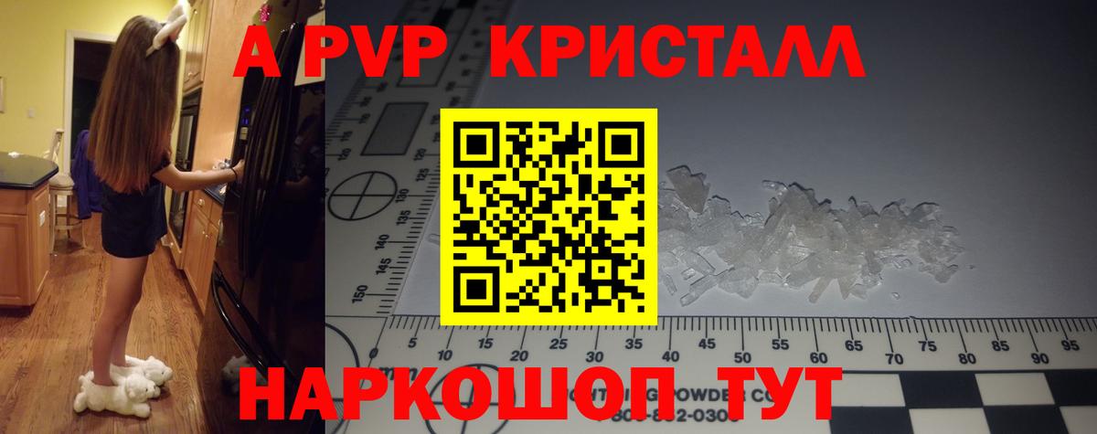 APVP Crystall  А ПВП  Заречный  Вход с VPN 