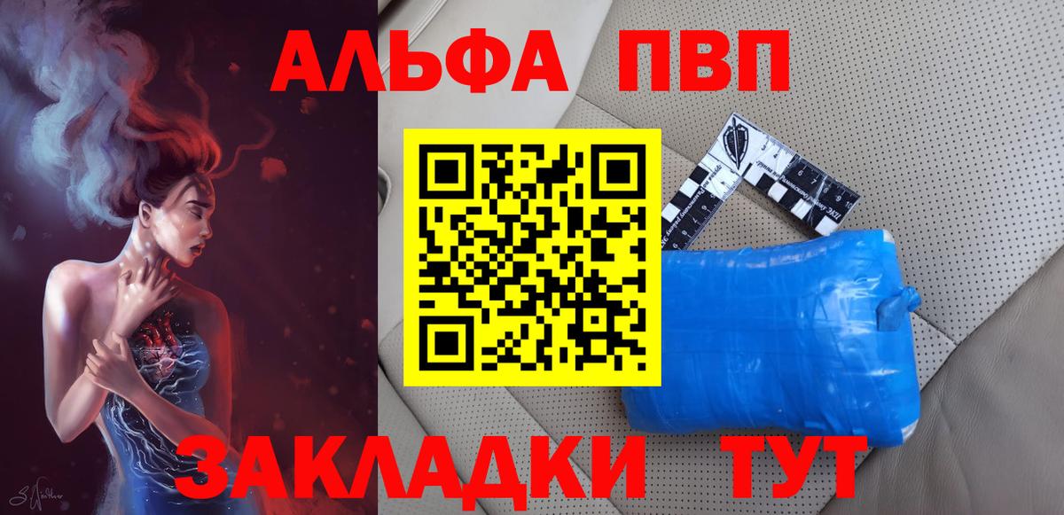 Alfa_PVP мука Заречный