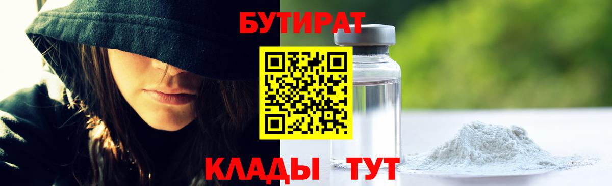 БУТИРАТ бутик Заречный