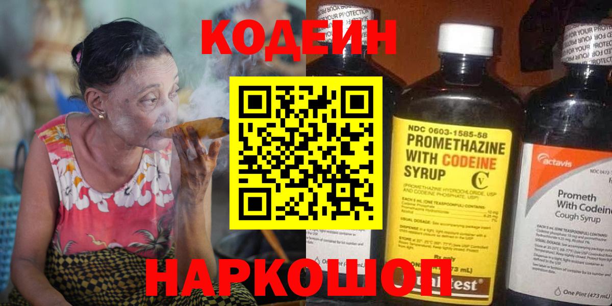 Кодеиновый сироп Lean напиток Lean (лин) Заречный