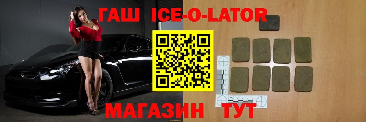 Заречный  ГАШИШ 40% ТГК  Гашиш ice o lator  Вход с VPN 