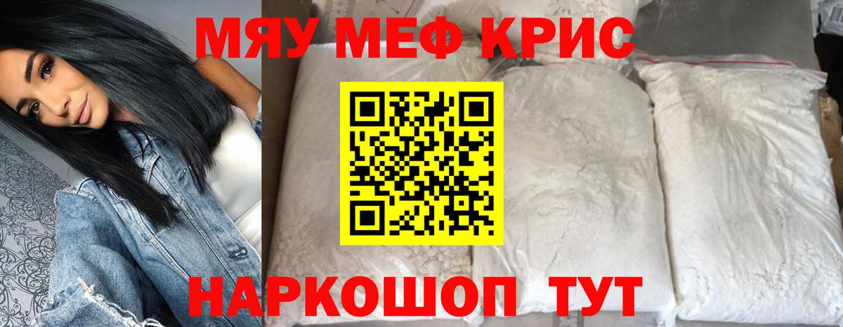 Меф мяу мяу Заречный