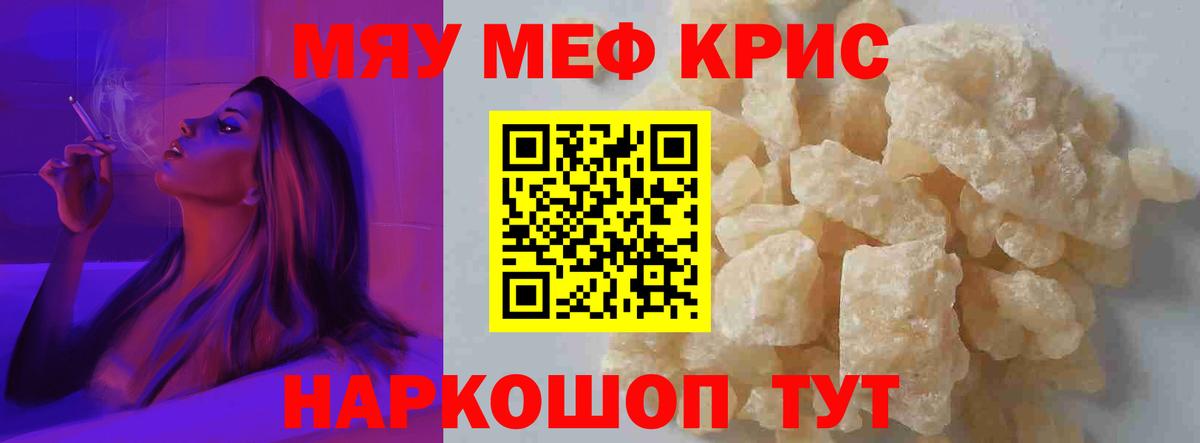 Мефедрон mephedrone  Вход с VPN  МЕФ мяу мяу  Заречный 