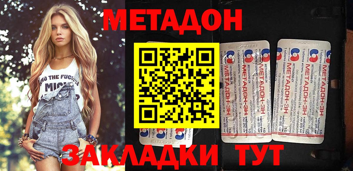 Метадон белоснежный Заречный